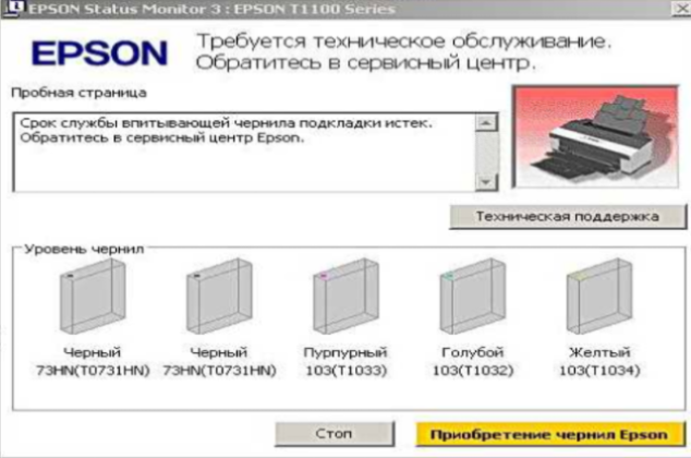 Замена "памперса" на принтерах Epson со скидкой 20%