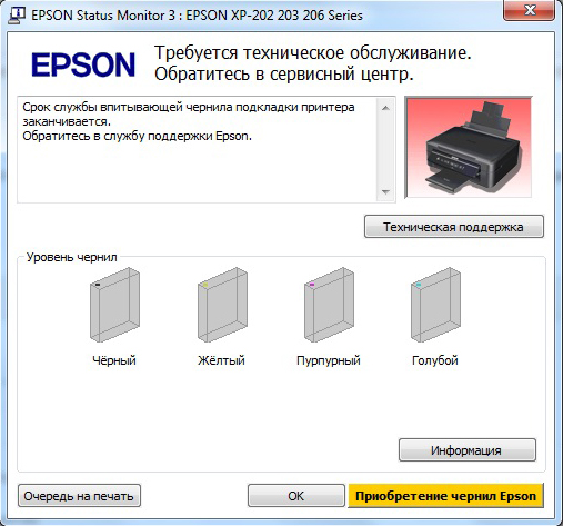 Сброс «памперса» принтеров Epson